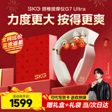 SKG颈椎按摩器颈部肩颈脖子物理捶打热敷脉冲智能护颈折叠按摩仪 三八女神妇女节礼物高档送女生妈妈 【旗舰新品】G7 Ultra升级高档礼盒装