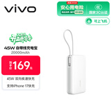 vivo45W自带线充电宝2万毫安时【3C认证可上飞机】支持iPhone17快充 适配苹果 小米 华为 OPPO iQOO