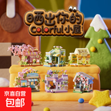 花漾积木小屋拼出童话小镇梦幻小店女孩儿童小颗粒益智拼装积木 森系小屋随机一盒