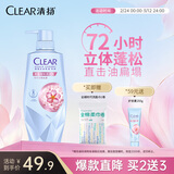 清扬洗发水 净澈蓬松480g 女士高颅顶控油氨基酸无硅油老爸评测同款