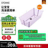 Stokke浴盆婴儿洗澡盆可折叠婴儿洗澡神器躺托便携宝宝洗澡盆0-6岁洗头 【现货抢先购】大浴盆【薰衣草紫】