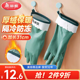 美丽雅洗碗手套1双均码31cm加绒保暖家务清洁冬季洗衣服洗菜防冻手套