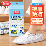 美丽雅一次性鞋套50只无纺布加厚耐磨防滑反复家用学生成人脚鞋套