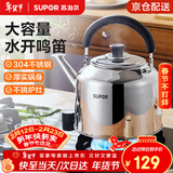 苏泊尔（SUPOR）水壶时尚琴音鸣笛304不锈钢烧水壶大容量热水壶煤气燃气灶电磁炉 ES50AKS01 容量 5L