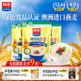 西麦即食燕麦片1854g 冲饮谷物代餐营养早餐膳食纤维无额外添加蔗糖