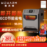 WeWarm【户外取暖系列】取暖器家用办公户外暖风机UV除菌石英管发热电暖器室内外大面积速热省电1268NUV