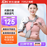 怡辉（YIHUI）医用肩关节固定支具损伤术后护具骨折肩膀带外展托右肩（带肩带）