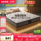 全友家居 天然乳胶弹簧床垫1.5米x2米3D椰棕床垫子家用席梦思软硬适中