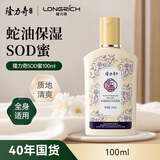 隆力奇蛇油SOD多肽蜜100ml 身体乳液面霜男女士保湿霜