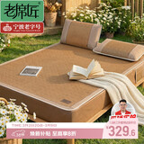 老席匠芫藤床笠藤席凉席双人三件套150*200【可折叠】