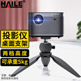 HAILE投影仪支架桌面投影仪支架三脚架极米Z6x8/H3S坚果小米当贝适用AY-1