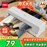 得力家用办公照片塑封机过塑机可用a4及以下塑封过塑膜小型商用相片过胶压膜机封膜机覆膜机 GQ405