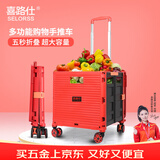 喜路仕购物车拖车折叠买菜手拉车超市小拉车小推车搬运神器八轮BY06-W红
