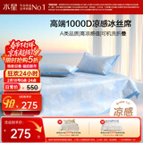 水星家纺A类凉感1000D冰丝凉席提花席子三件套180*200cm【可水洗】
