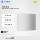 鸿蒙智选720智能空气净化加湿一体机滤芯滤网【加湿滤芯】适配空气净化加湿一体机SZM1200 