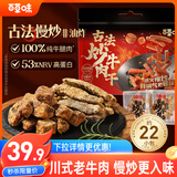 百草味古法炒牛肉干300g/约22包散称 肉干肉脯解馋休闲小吃零食送礼