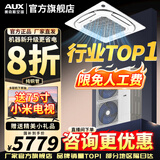奥克斯（AUX）中央空调天花机大5匹/3匹一拖一嵌入式吸顶机冷暖商铺家用新能效吊顶天井机空调八面出风 大5匹 二级能效八面风-单冷变频【380v电压】 一拖一