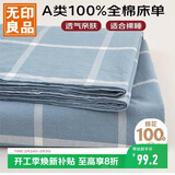 无印良品A类全棉床单单件 纯棉家用双人被单245*250cm