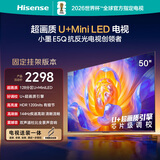 海信电视E5Q 50英寸【送装一体-固定挂架】超画质U+Mini LED 144Hz高刷 U+超画质引擎 智能天线Wi-Fi6
