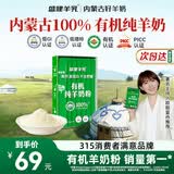 盛健有机纯羊奶粉中老年成人学生孕妇高钙奶粉独立包装175g
