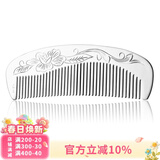 顺庆银楼 银梳子80克999银长柄梳无柄梳实用刮痧大号 加厚梳子 A07无柄梳80克刻字拍这个商家仓