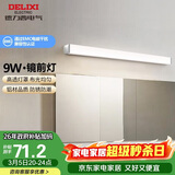 德力西（DELIXI）LED镜前灯浴室防水化妆灯卫生间壁灯 9W暖白光50厘米 