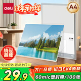 得力塑封膜a4 照片过塑膜 文件过塑机塑封机膜专用护卡膜/塑封纸 220*305mm 100张/包 60厚度 GQ881