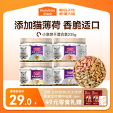 麦富迪猫咪零食 小鱼饼干磨牙零食成幼猫磨牙洁齿混合装235g