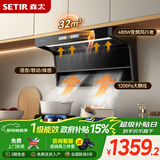 森太（SETIR）【风行者系列】1200Pa变频大静压32m³爆吸顶侧双吸油烟机烟灶联动自清洗以旧换新CXW-480-B929BYL