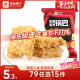 良品铺子蟹香蛋黄锅巴75g 网红锅巴休闲零食小吃食品