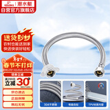 潜水艇（Submarine）F60 304#不锈钢上水软管进水管/60cm/面盆马桶上水管冷热通用