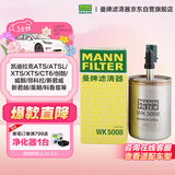 曼牌滤清器（MANNFILTER）燃油滤清器汽油滤芯汽滤WK5008君威君越昂科拉950科鲁兹迈锐宝CTS
