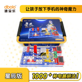 迪宝乐电子积木男孩儿童拼装玩具电路实验套装5-12岁百拼新年生日礼物 星辰版-收纳盒装【1310种拼法】