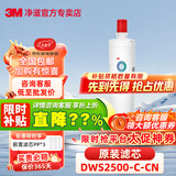 3M 净享2500-CN主滤芯净水器专用滤芯 家用直饮主滤芯 精滤芯 净水器配件 【赠3支PP棉】DWS2500滤芯