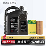 奥迪（AUDI）机油原厂专用全合成润滑油适用A1 A3 A4LA5 A6L A7 A8L Q3 Q5L Q7 0W20 5升+机油滤芯 套装（国六VW508）