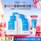 WIS玻尿酸极润面膜 补水抗皱紧致美白淡斑提亮肤色送女友生日礼物 【建议拍2】玻尿酸面膜20片