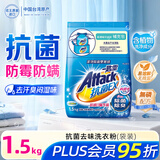 花王（KAO）洗衣粉1.5kg大袋装 除菌消臭味防霉洁霸除菌除螨去污持久留香
