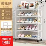 鞋架子家用门口多层室内宿舍用出租房用可移动外楼道简易小窄鞋柜 升级款【五层】带轮+爆款推荐