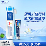 三七便携旅行套装云南三七清火清新口气护龈35g小样牙膏+牙刷2件套