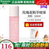 瑞倪维儿（Rinawale）玫瑰花精粹喷雾120ml 补水保湿康婷爽肤水护肤化妆品 玫瑰花精萃喷雾