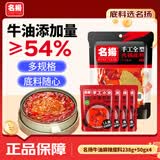 名揚名扬火锅底料牛油麻辣438g 手工全型麻辣烫冒菜串串238g+50g*4袋