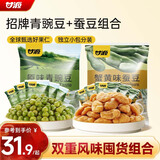 甘源牌原味青豌豆青豆豌豆蟹黄味蚕豆坚果炒货休闲零食量贩组合1000g