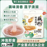 智仁桂花莲子藕粉 营养早餐莲藕粉 0脂代餐冲泡速食 独立小袋装600g