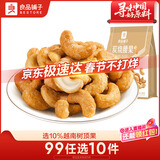 良品铺子炭烧腰果每日坚果零食干果炒货腰果仁小吃120g休闲零食小吃