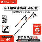 牧高笛（MOBIGARDEN）征途伸缩铝合金登山杖 户外徒步登山手杖超轻外锁登山杖 熔岩橙135CM（单根）