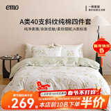 一默四件套纯棉被套床单枕套印花家纺居家床上用品单人双人纯棉四件套 嫩芽绿 床单款 （被套200*230cm） 四件套