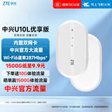 中兴随身wifi6免插卡移动wifi无线网卡便携式热点4g路由器无限笔记本电脑通用流量2025款官方正品U10L