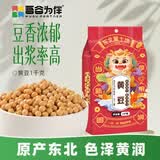 吾谷为伴东北黄豆2斤 豆浆豆 可发豆芽 打豆浆 大豆 五谷杂粮