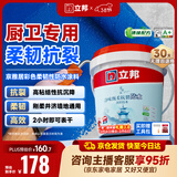 立邦厨房卫生间防水涂料阳台墙地面通用京雅居彩色柔韧型18kg