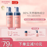 贝德美（bodcrme）儿童洗面奶2瓶装 宝宝氨基酸洁面乳 3-6-12岁男女孩儿童护肤品